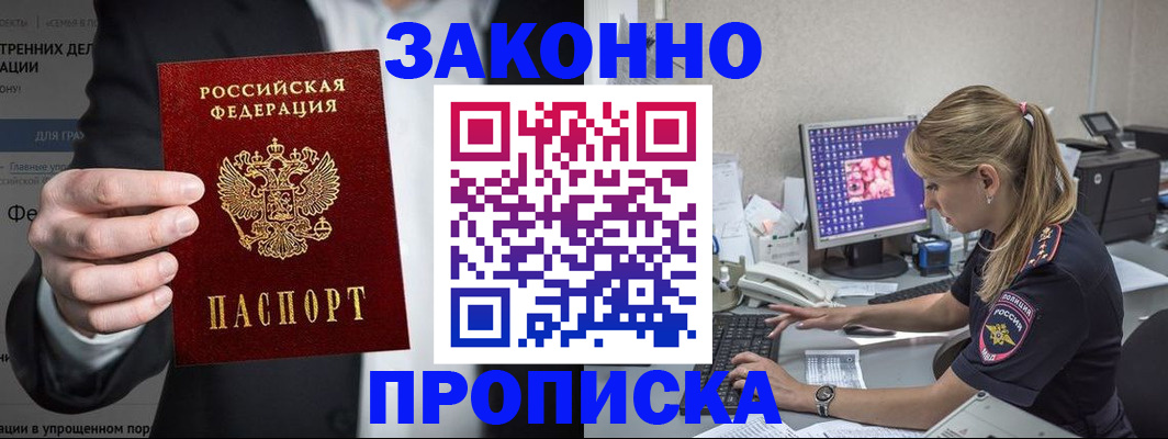 купить прописку в Козьмодемьянске