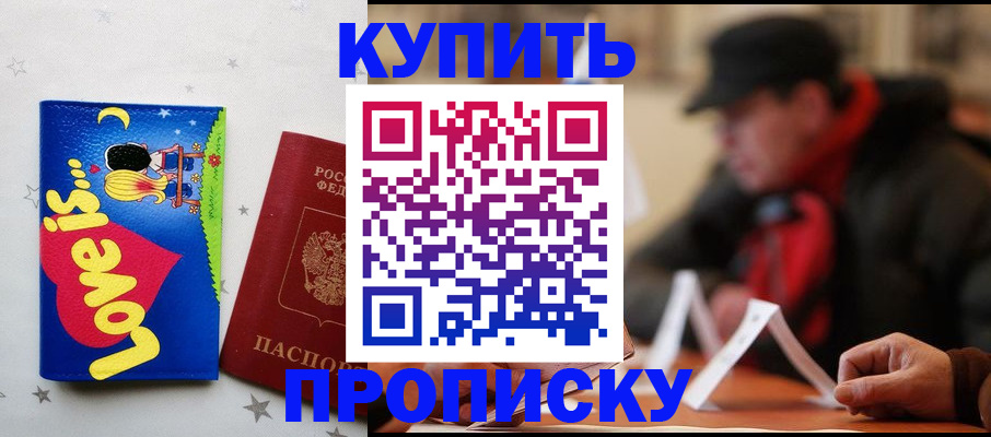 прописка в квартире в Козьмодемьянске